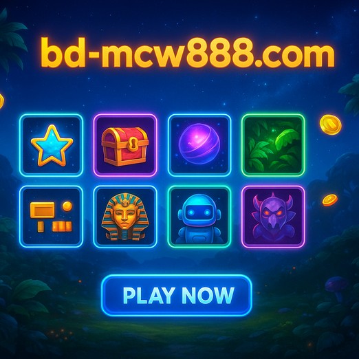 mcw888 আর্কেডে বোনাস বর্ষণ